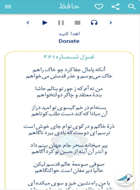 Hafezhafez.com — Persian Poetry App - Screenshot 3